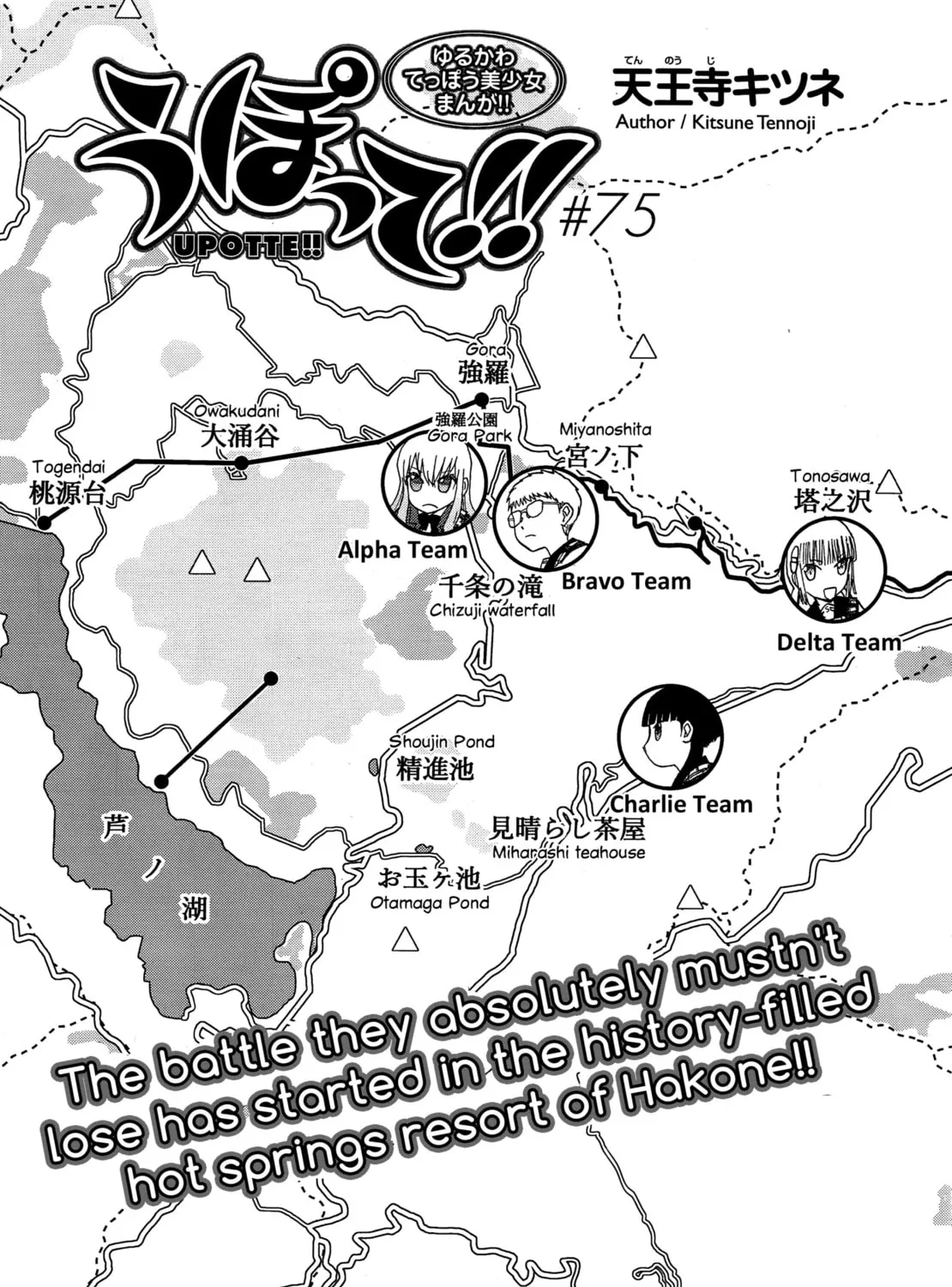 Upotte!! Chapter 76 page 1 - 
