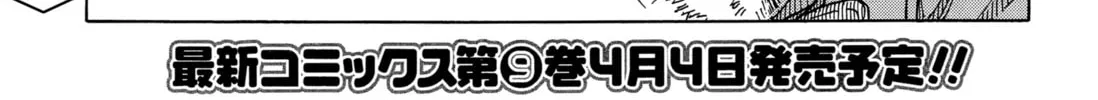 Upotte!! Chapter 78 page 2 - 