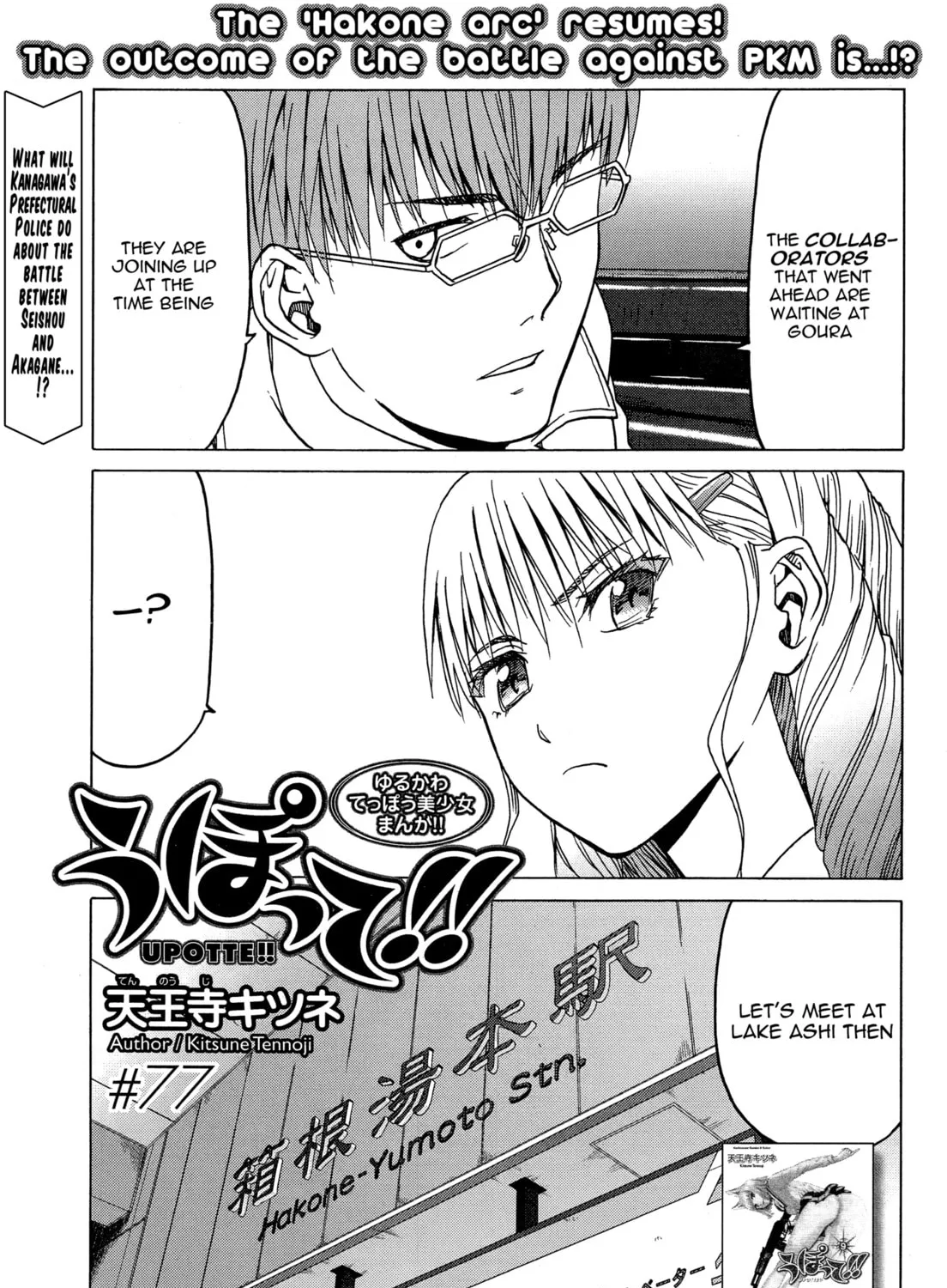 Upotte!! Chapter 79 page 1 - 