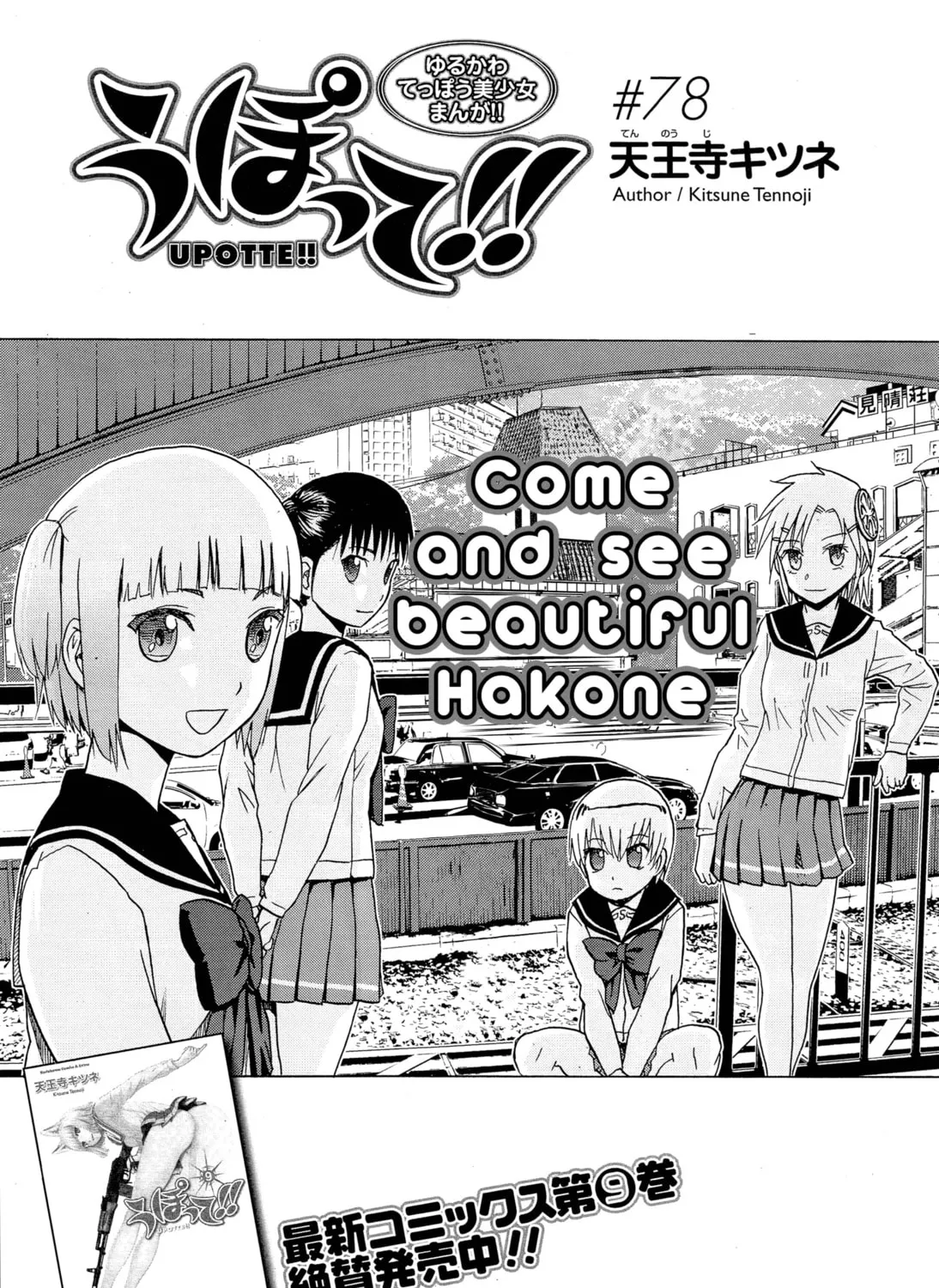 Upotte!! Chapter 80 page 1 - 