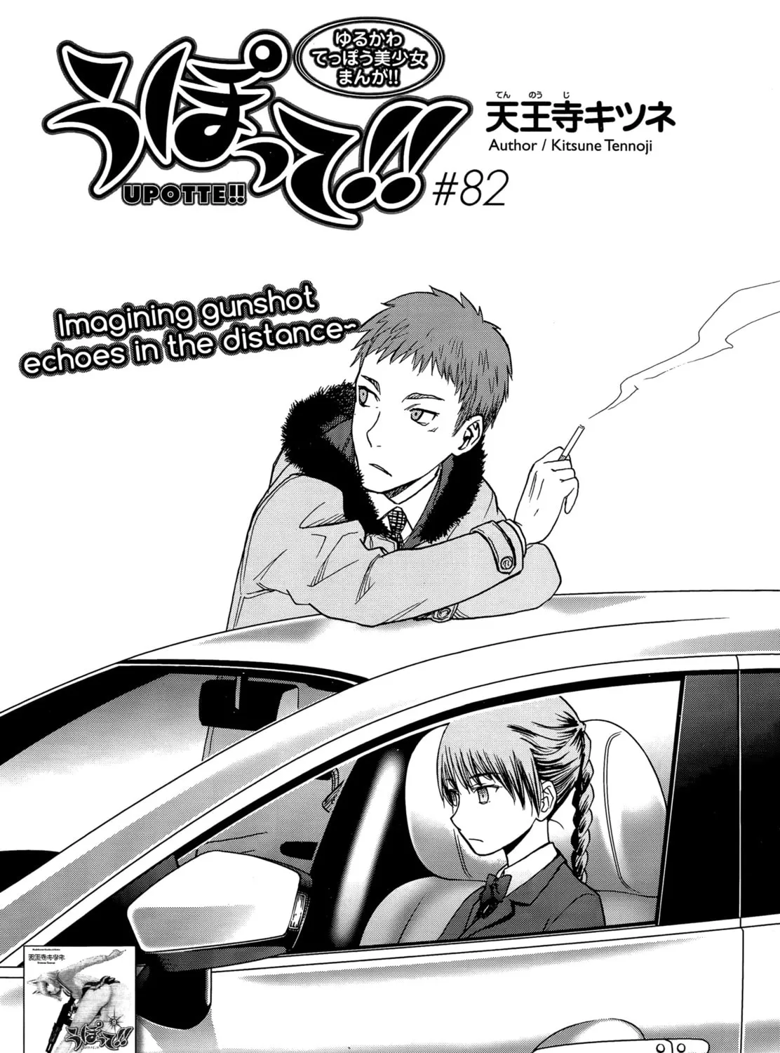Upotte!! Chapter 84 page 1 - 