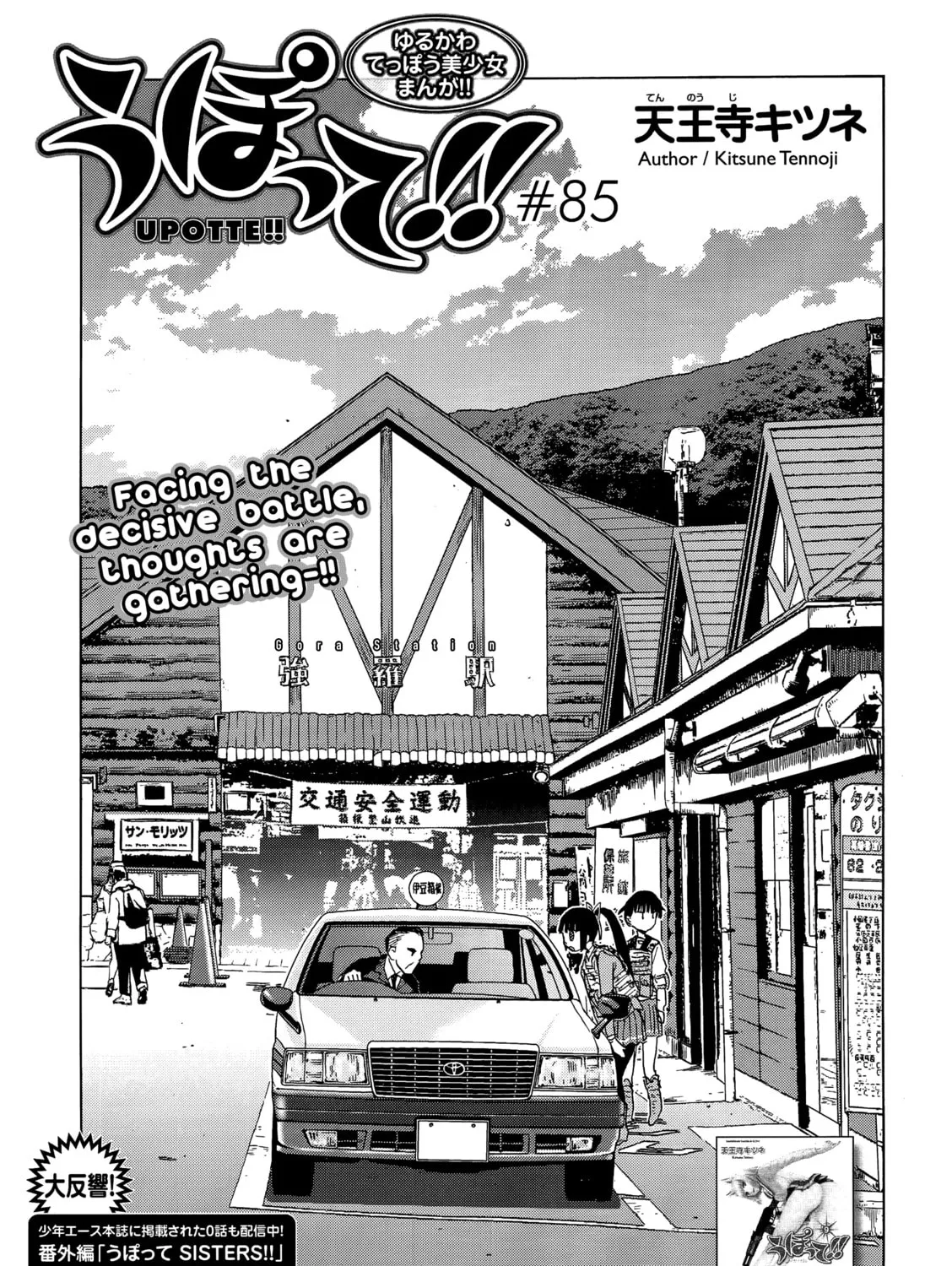 Upotte!! Chapter 87 page 1 - 