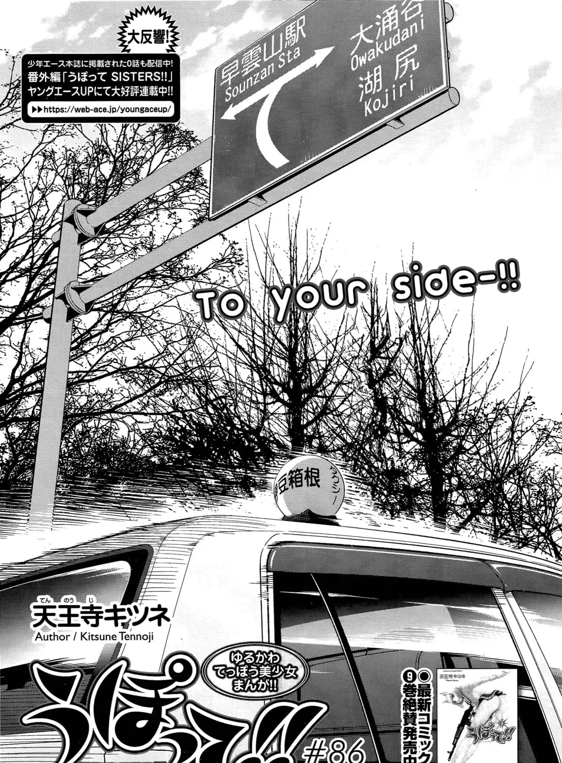 Upotte!! Chapter 88 page 1 - 