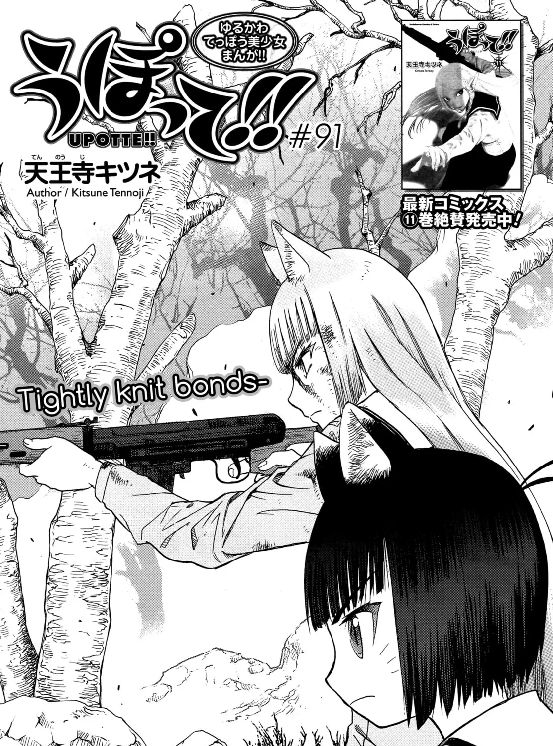 Upotte!! Chapter 93 page 1 - 