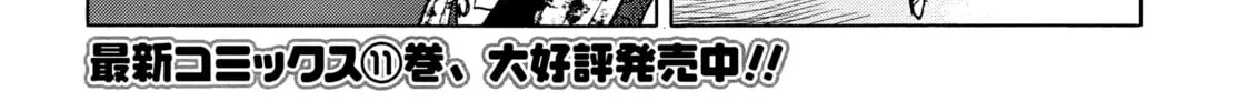 Upotte!! Chapter 94 page 2 - 