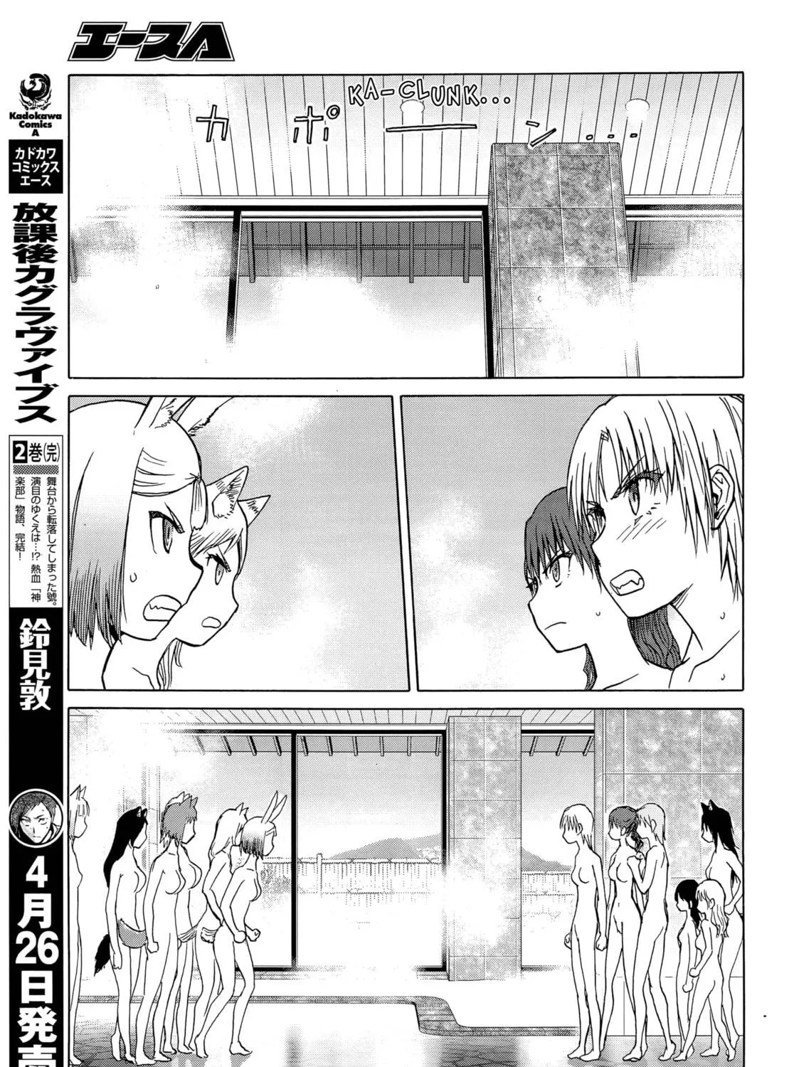 Upotte!! Chapter 98 page 17 - 