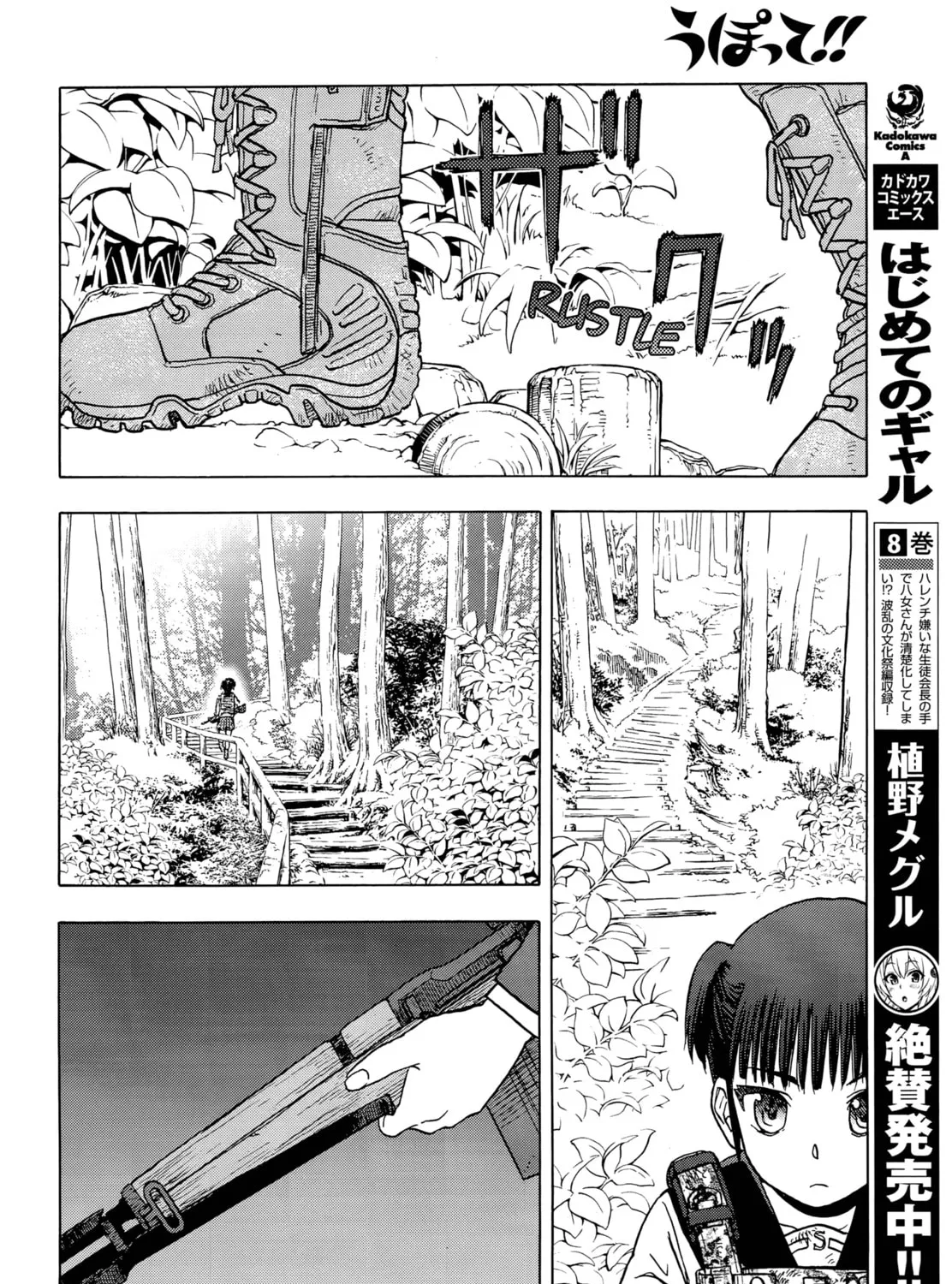 Upotte!! Chapter 99 page 43 - 