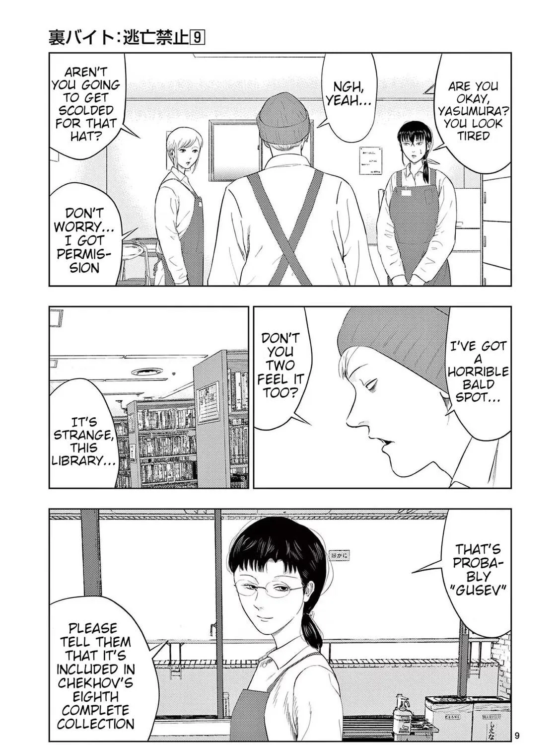 Ura Baito: Toubou Kinshi Chapter 106 page 17 - 