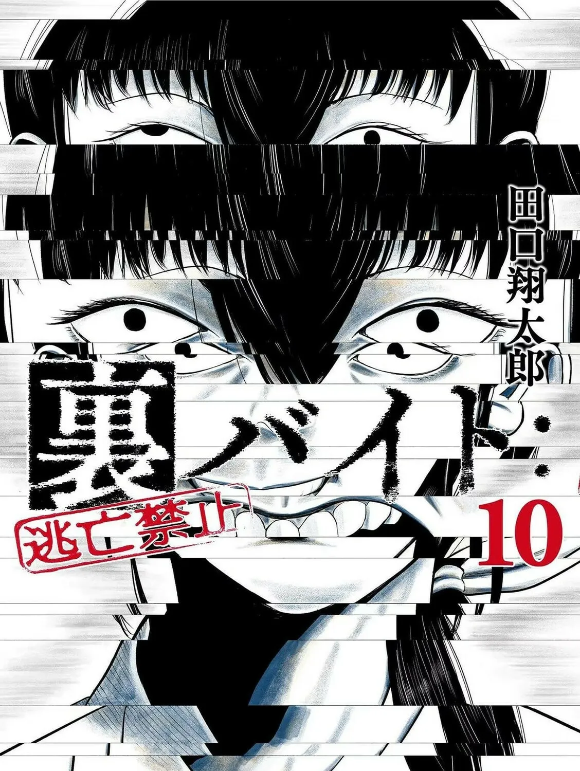 Ura Baito: Toubou Kinshi Chapter 108 page 1 - 