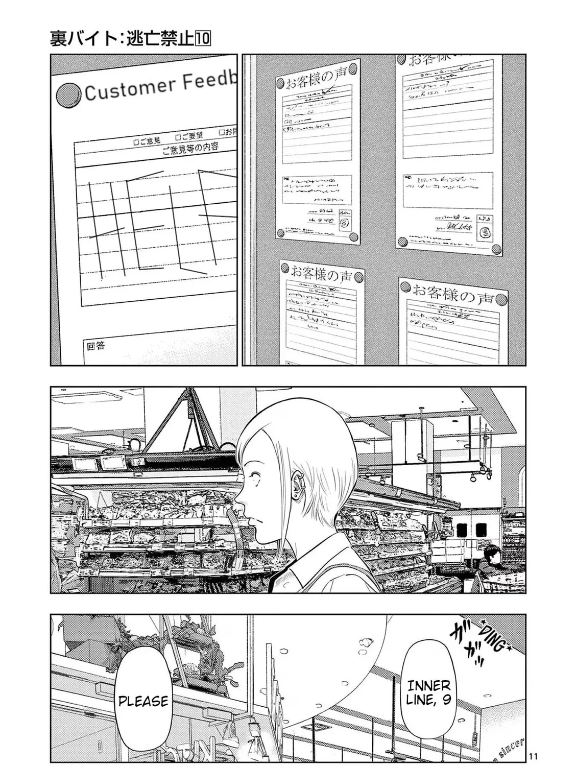 Ura Baito: Toubou Kinshi Chapter 118 page 21 - 