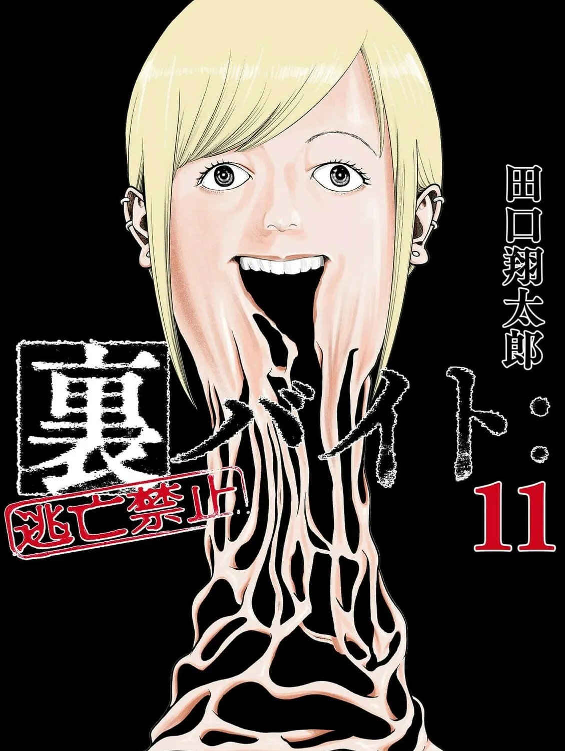 Ura Baito: Toubou Kinshi Chapter 120 page 1 - 