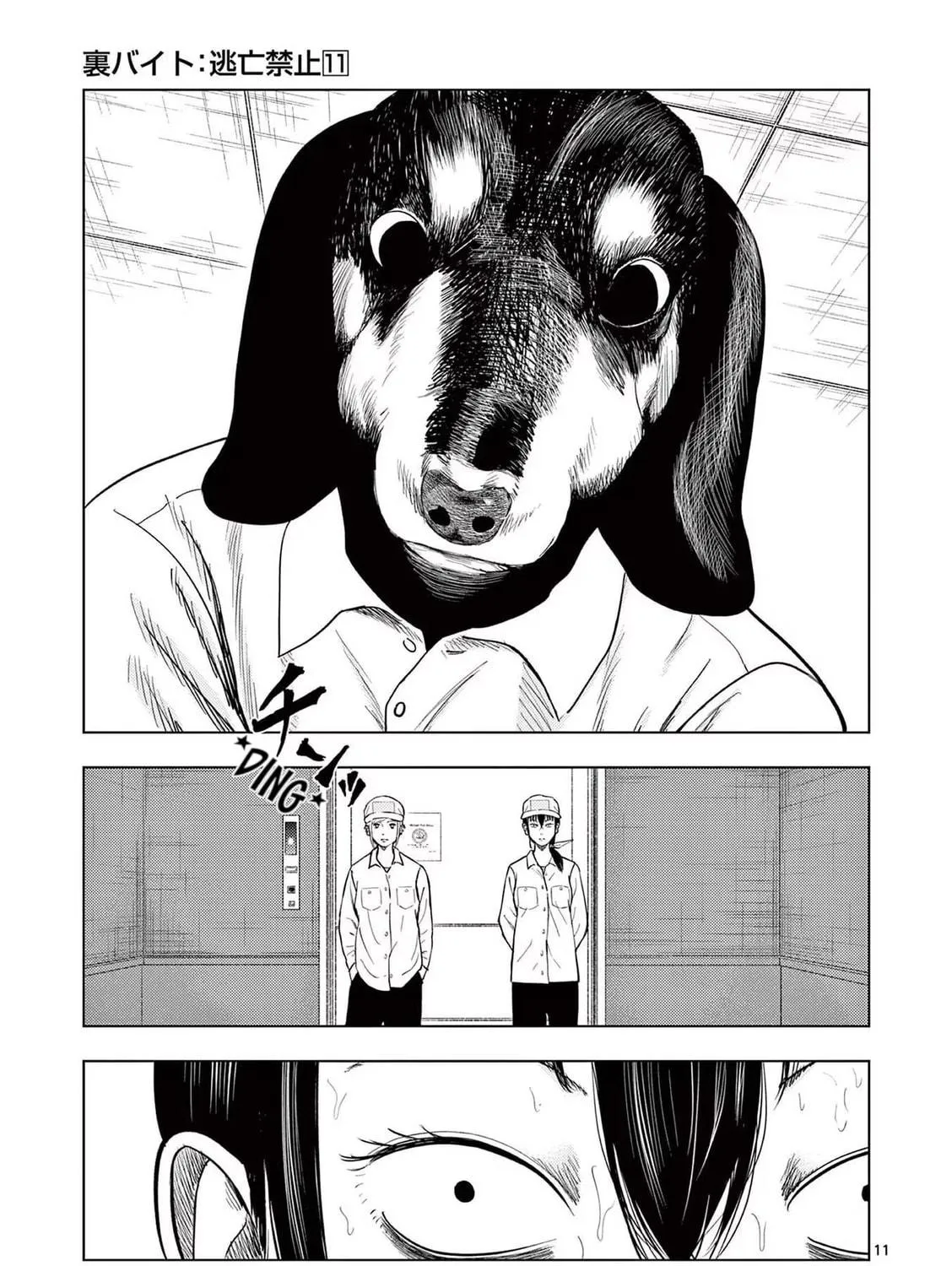 Ura Baito: Toubou Kinshi Chapter 123 page 19 - 