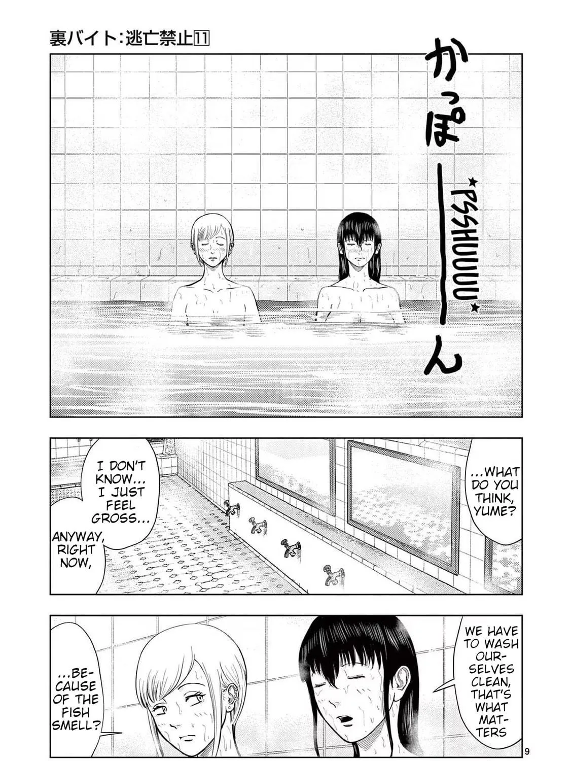 Ura Baito: Toubou Kinshi Chapter 124 page 17 - 