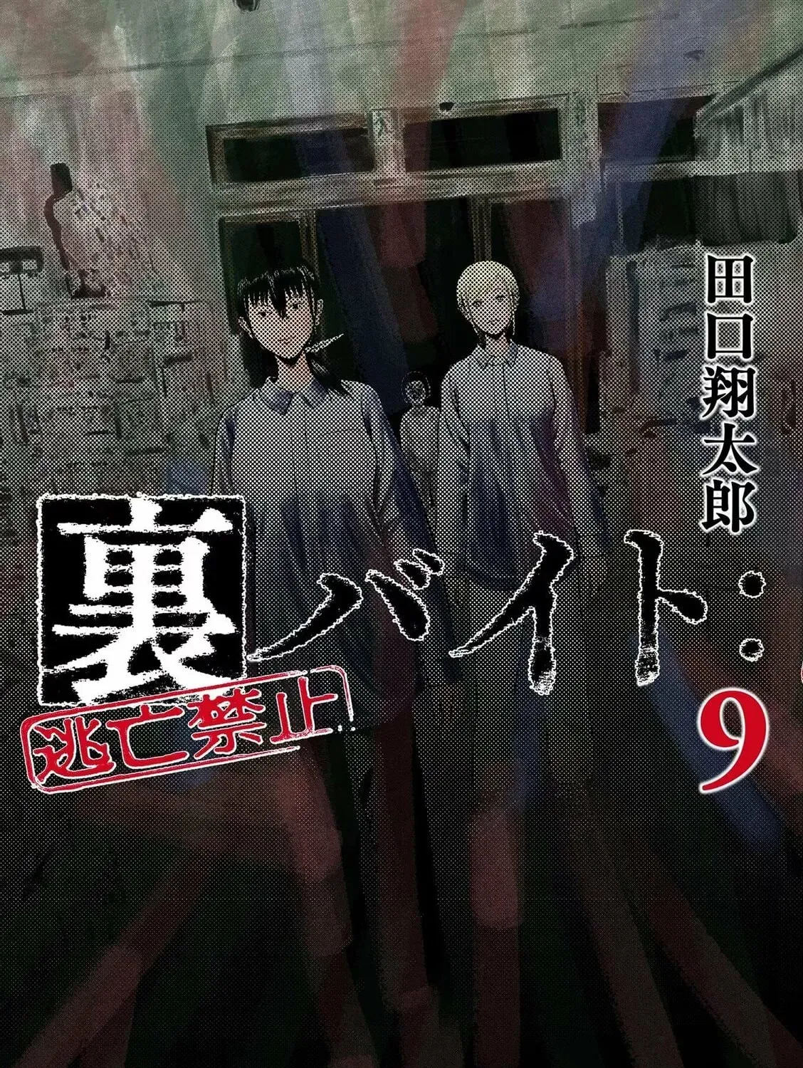 Ura Baito: Toubou Kinshi Chapter 3.1 page 1 - 
