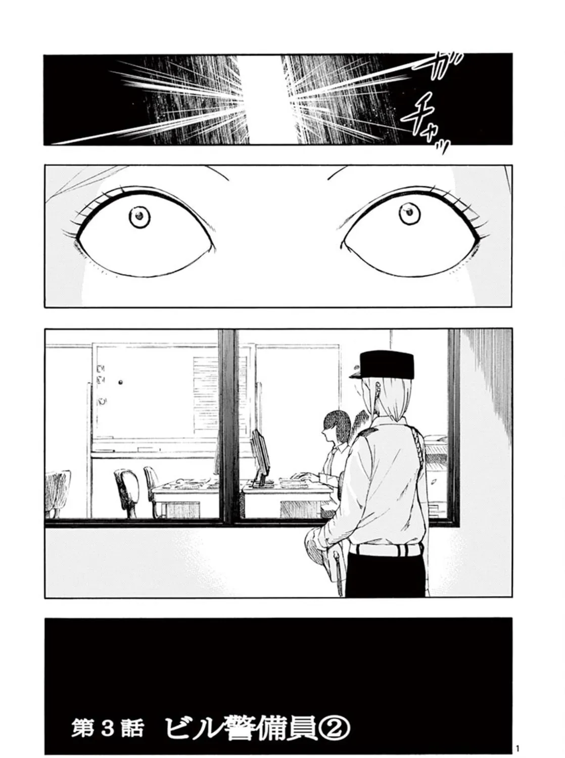 Ura Baito: Toubou Kinshi Chapter 3 page 1 - 
