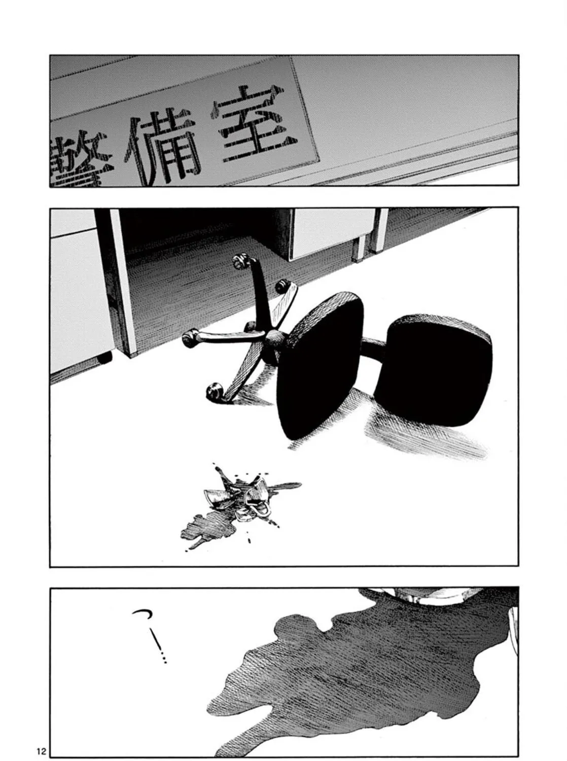 Ura Baito: Toubou Kinshi Chapter 4 page 23 - 