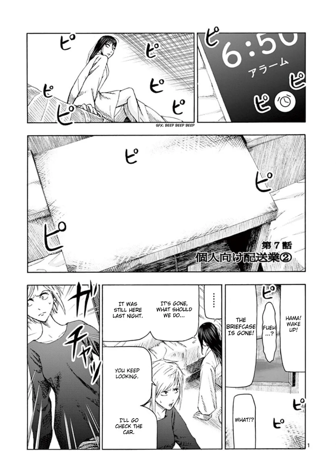 Ura Baito: Toubou Kinshi Chapter 7 page 1 - 