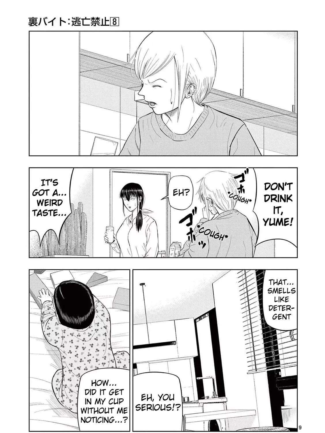 Ura Baito: Toubou Kinshi Chapter 88 page 17 - 