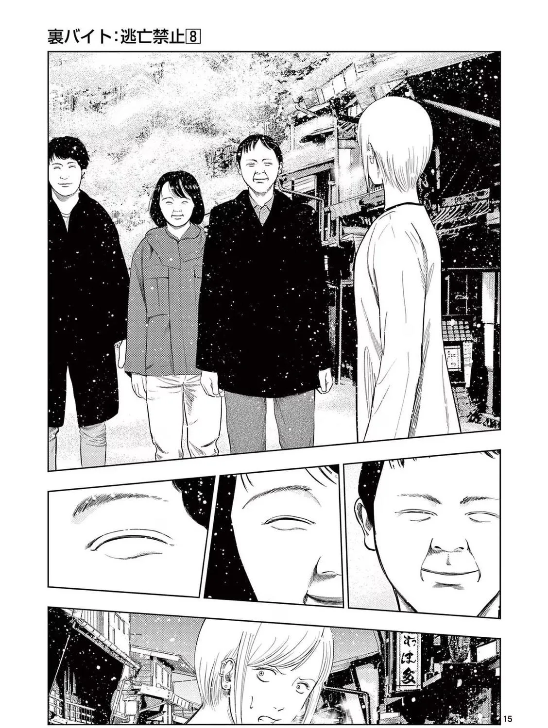Ura Baito: Toubou Kinshi Chapter 91 page 29 - 