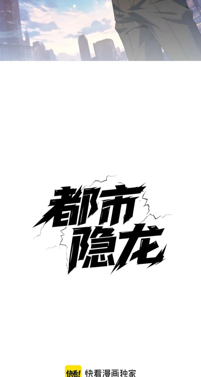 Urban Dragon Revealed Chapter 2 page 3 - 