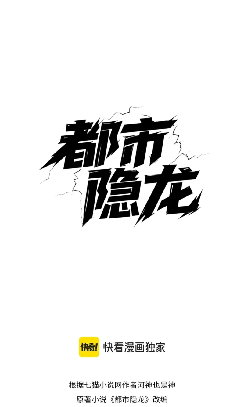 Urban Hidden Dragon Chapter 39 page 15 - 