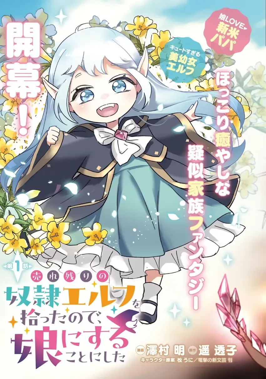 Urenokori no Dorei Elf o Hirotta no de, Musume ni Suru Koto ni shita Chapter 1 page 6 - 