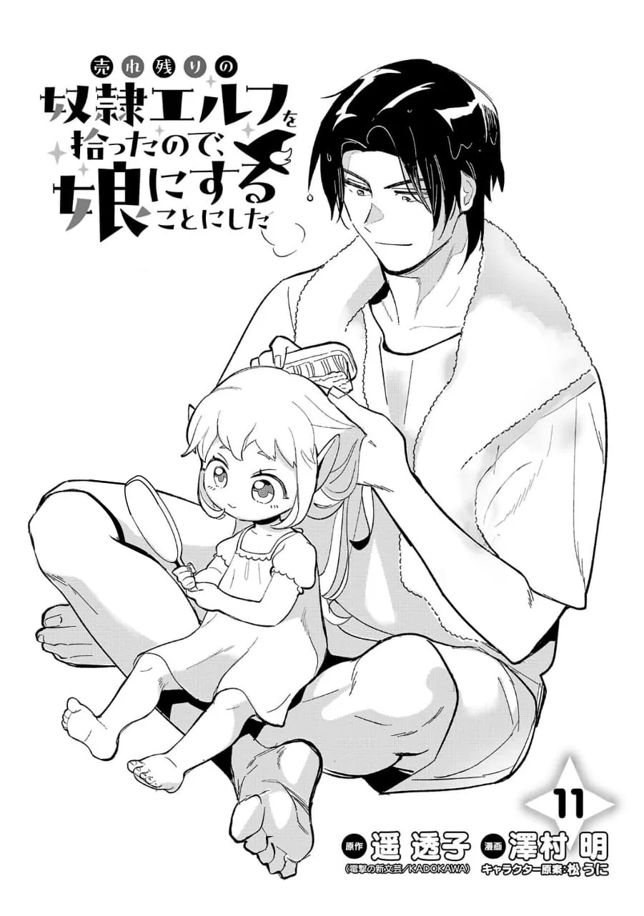 Urenokori no Dorei Elf o Hirotta no de, Musume ni Suru Koto ni shita Chapter 11.1 page 2 - 