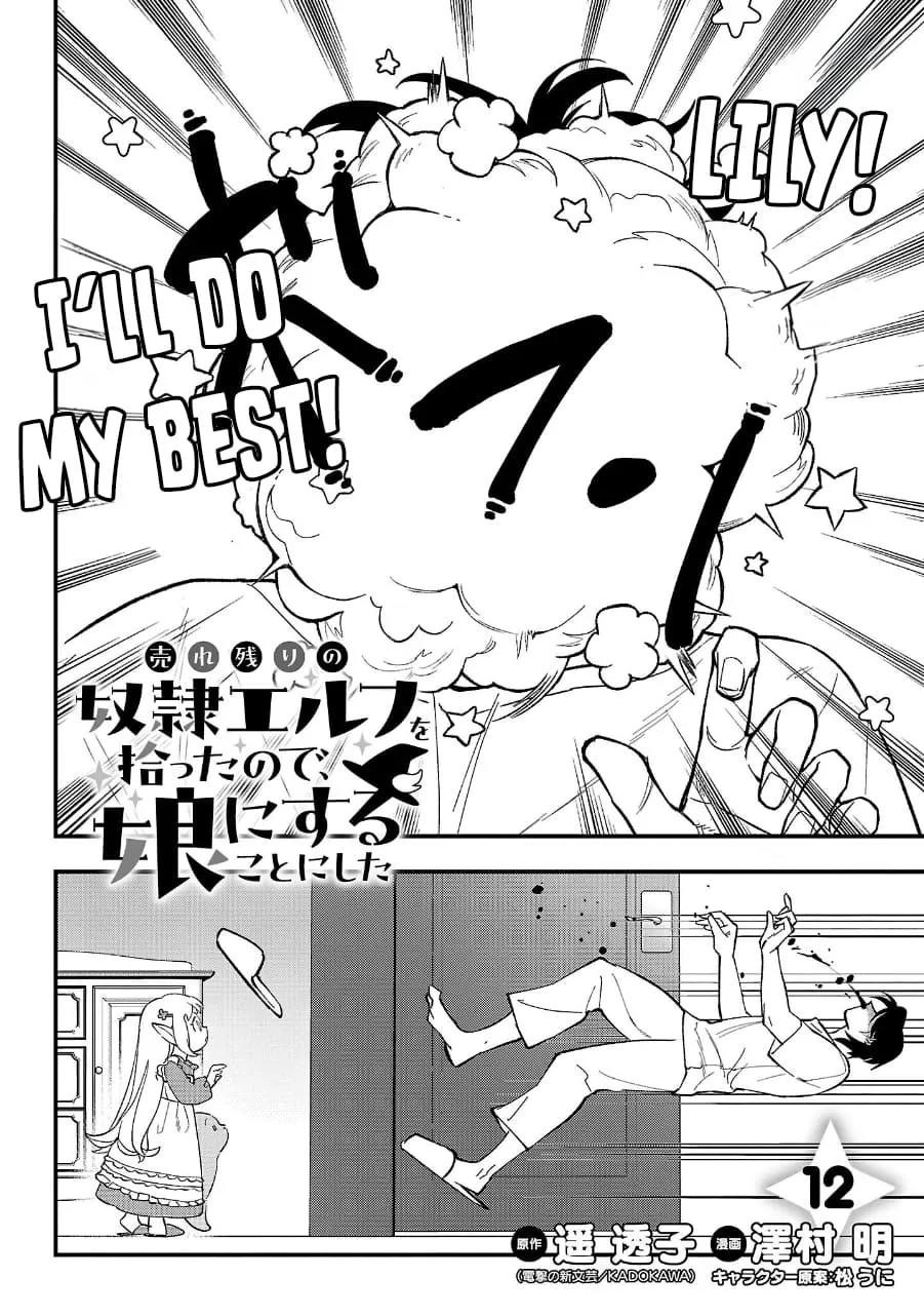 Urenokori no Dorei Elf o Hirotta no de, Musume ni Suru Koto ni shita Chapter 12.1 page 3 - 