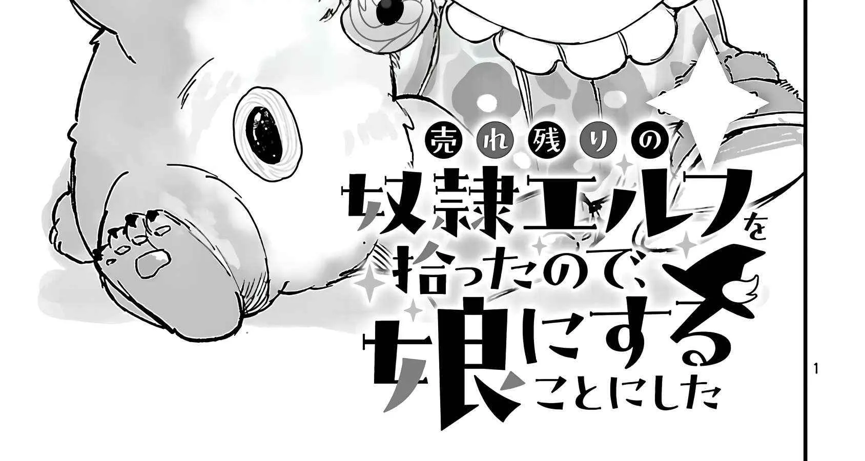 Urenokori no Dorei Elf o Hirotta no de, Musume ni Suru Koto ni shita Chapter 18.1 page 4 - 