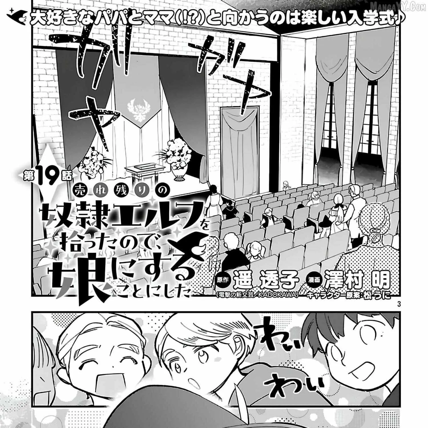 Urenokori no Dorei Elf o Hirotta no de, Musume ni Suru Koto ni shita Chapter 19.1 page 7 - 