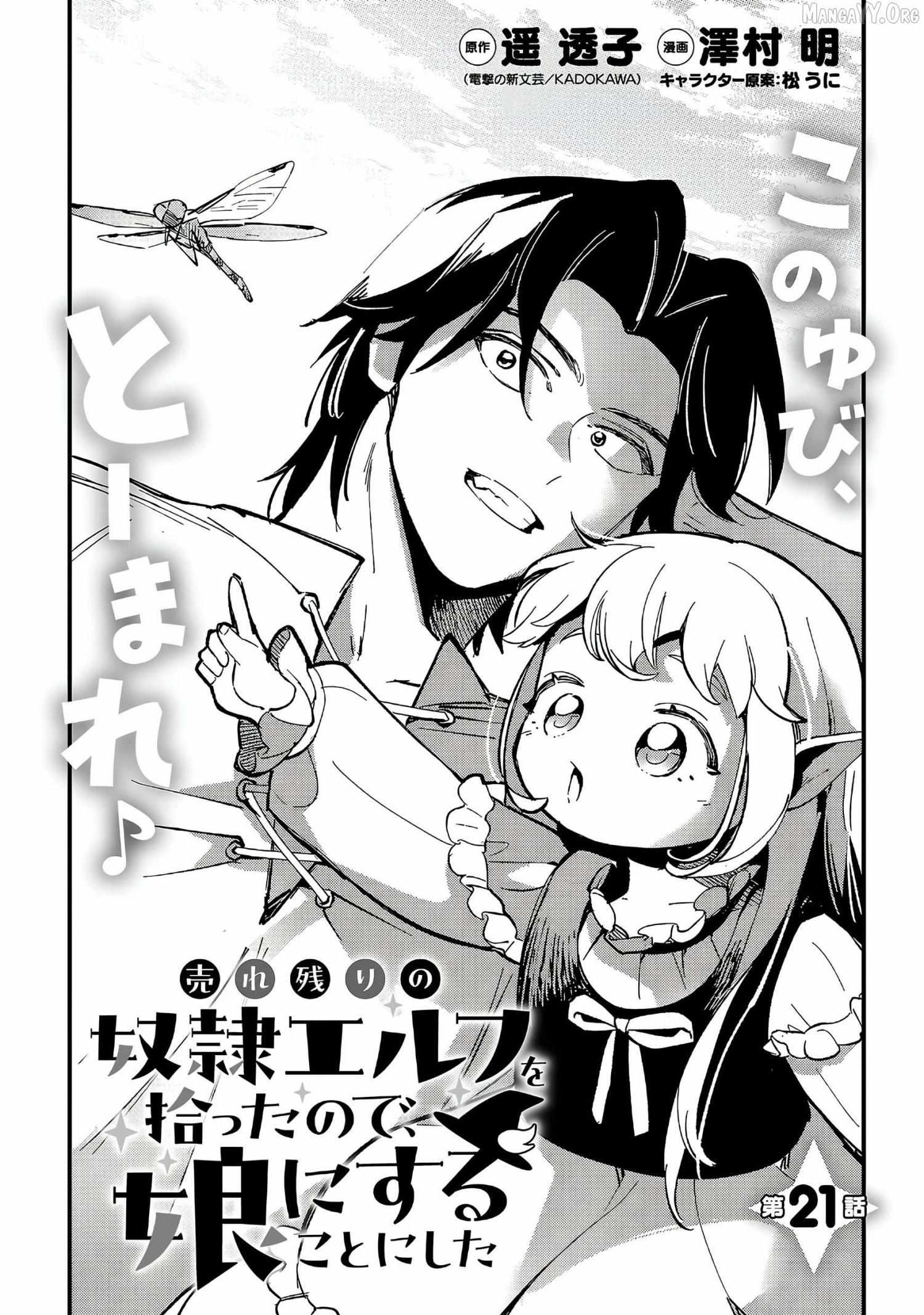 Urenokori no Dorei Elf o Hirotta no de, Musume ni Suru Koto ni shita Chapter 21.1 page 3 - 