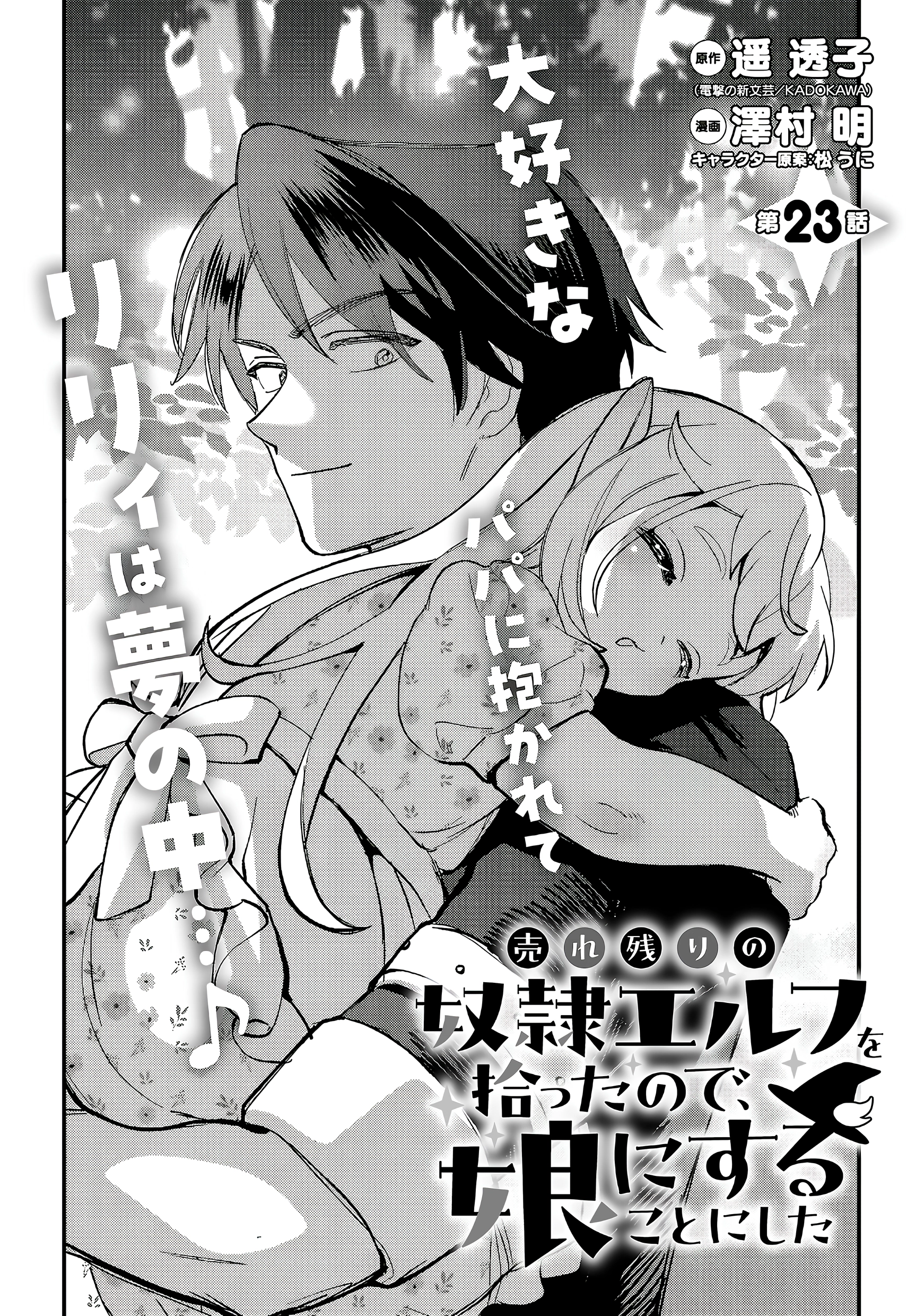 Urenokori no Dorei Elf o Hirotta no de, Musume ni Suru Koto ni shita Chapter 23.1 page 2 - 