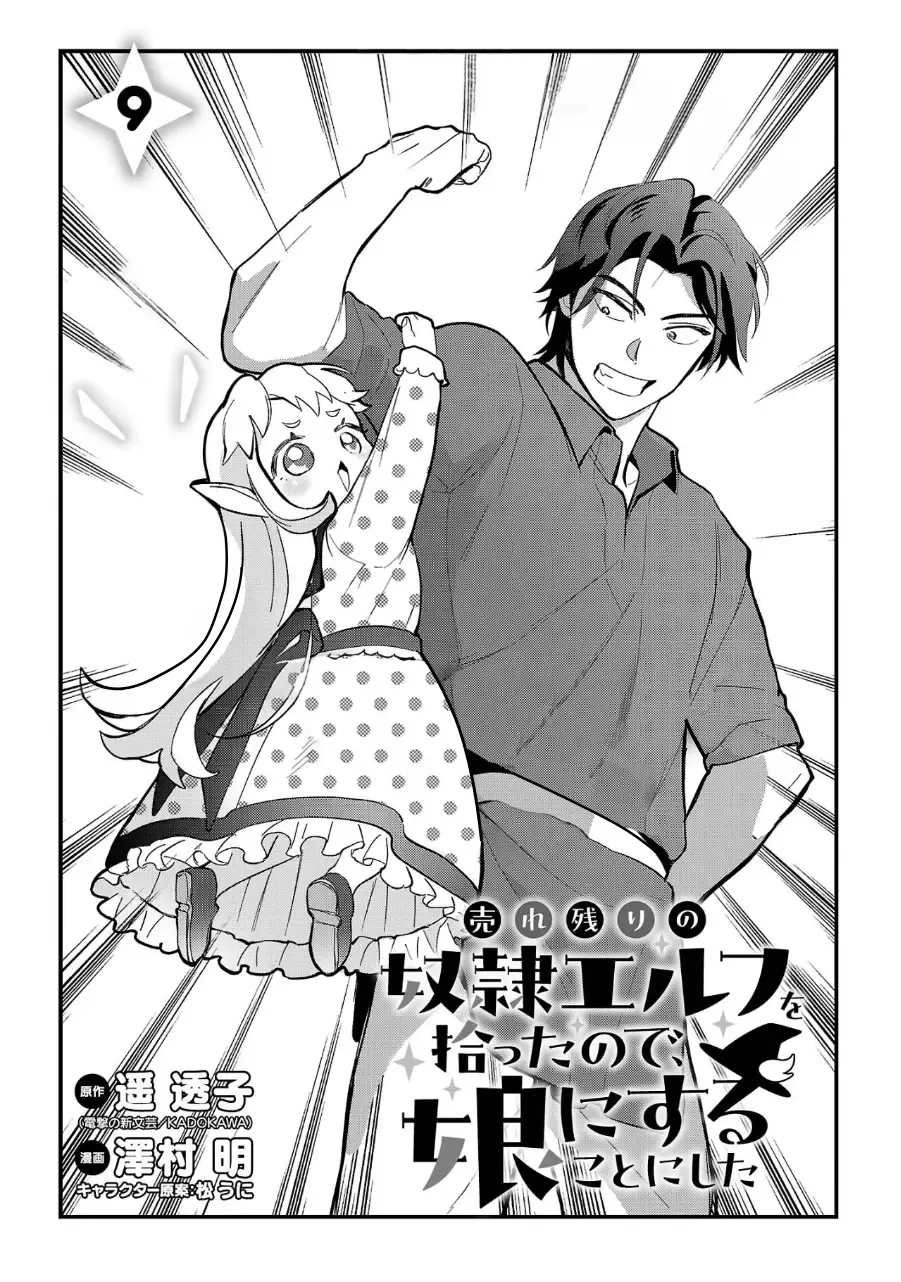 Urenokori no Dorei Elf o Hirotta no de, Musume ni Suru Koto ni shita Chapter 9 page 1 - 
