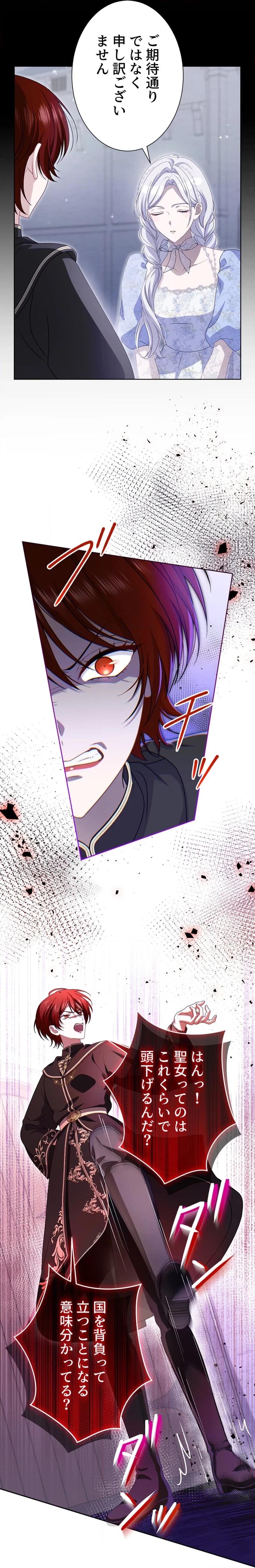 Urenokori Seijo no Shirokatta Hazu no Kekkon ~
