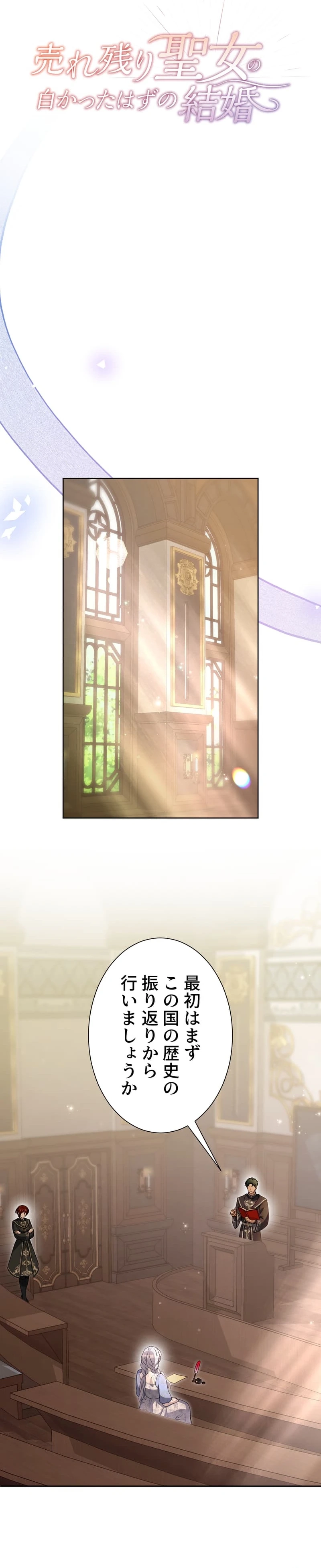 Urenokori Seijo no Shirokatta Hazu no Kekkon ~