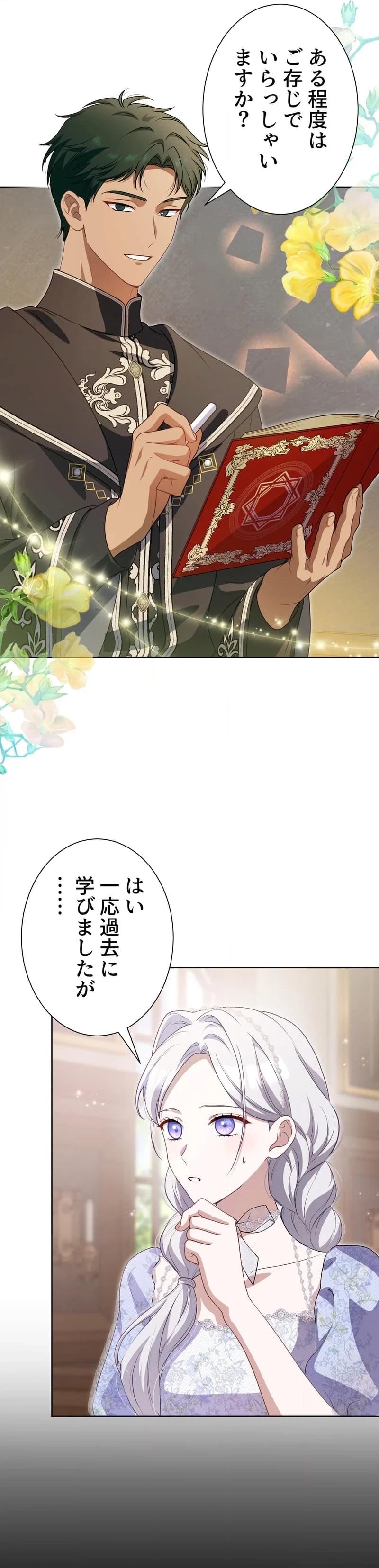 Urenokori Seijo no Shirokatta Hazu no Kekkon ~
