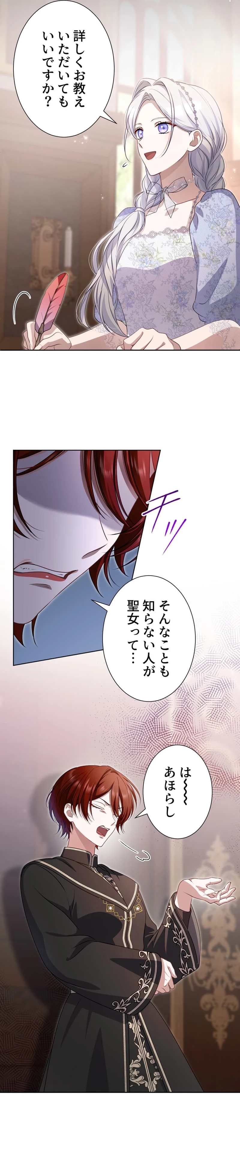Urenokori Seijo no Shirokatta Hazu no Kekkon ~