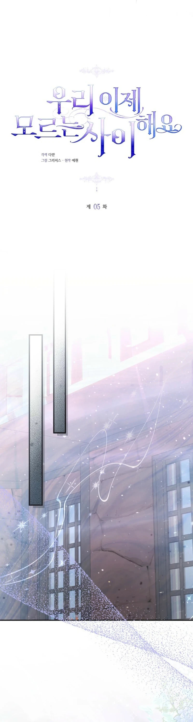 Uri Ije Moreuneun Sai Haeyo Chapter 5 page 5 - 
