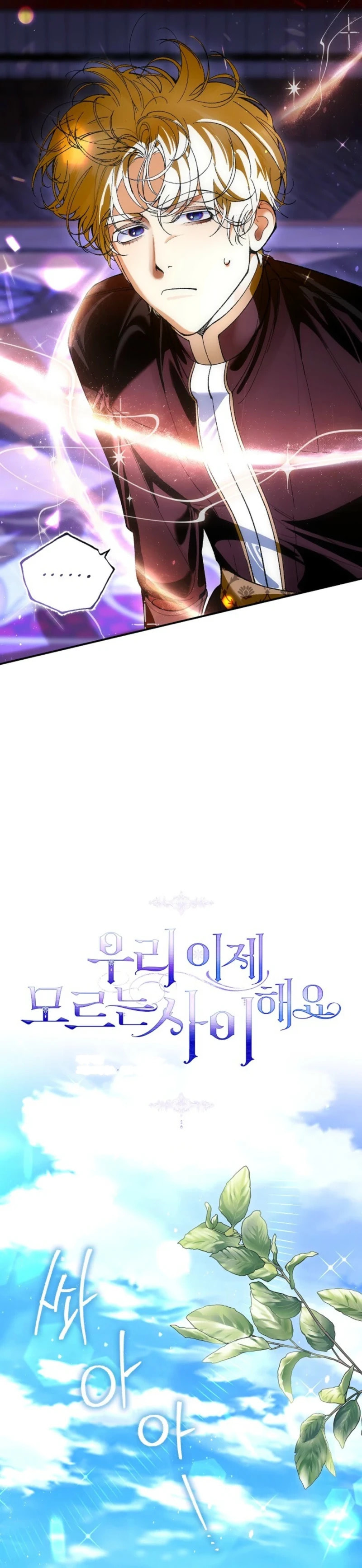 Uri Ije Moreuneun Sai Haeyo Chapter 7 page 27 - 