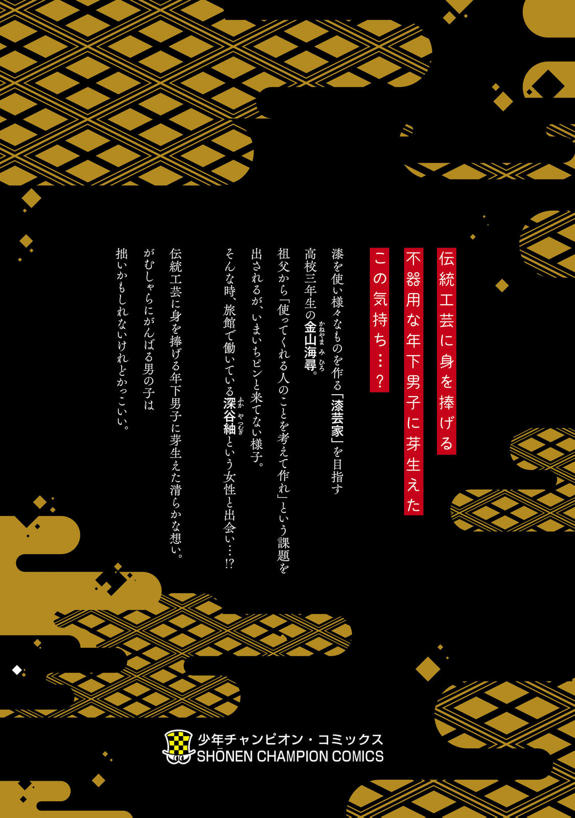 Urushi Uruhashi Chapter 5.5 page 6 - 
