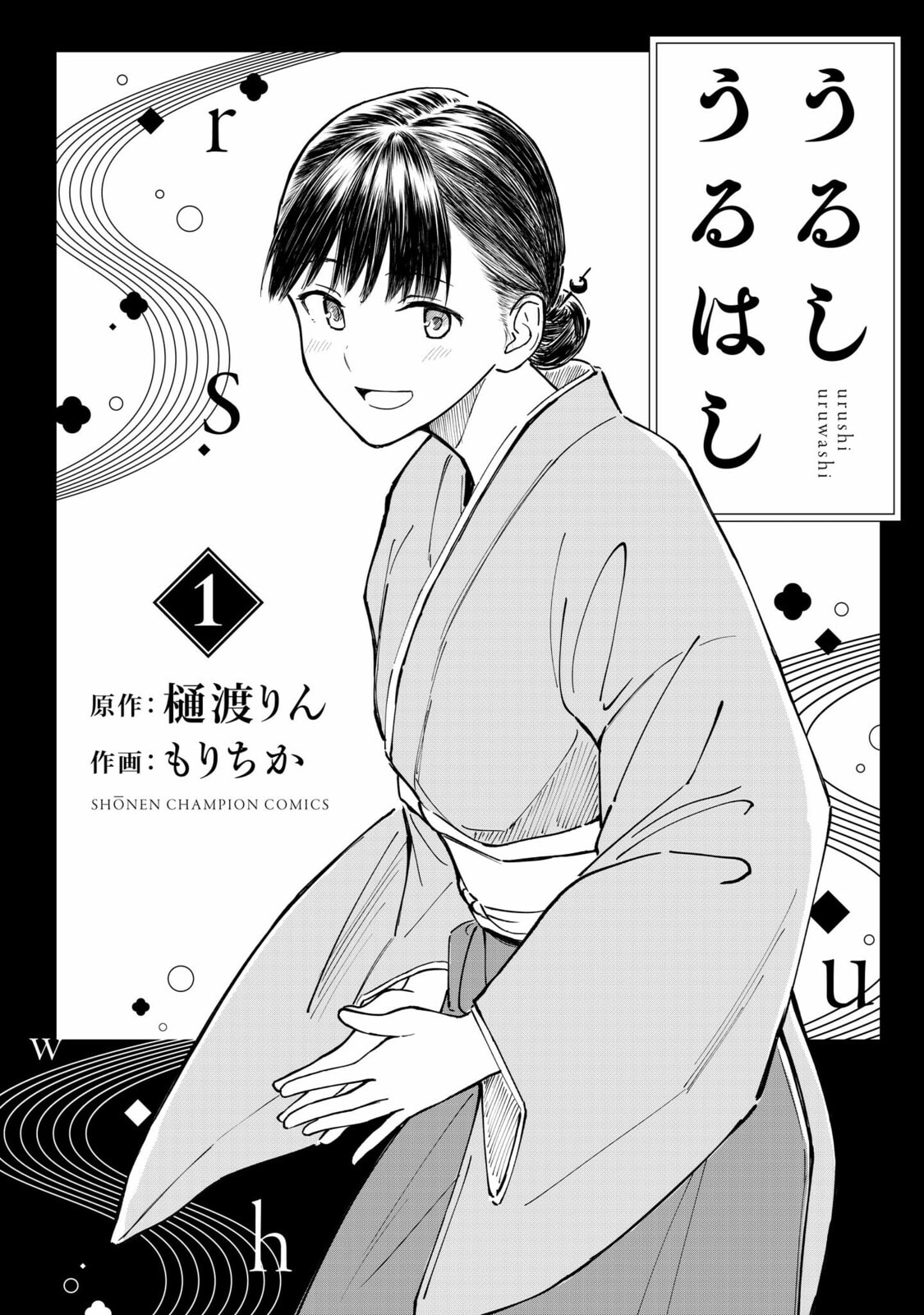 Urushi Uruhashi Chapter 5.5 page 7 - 