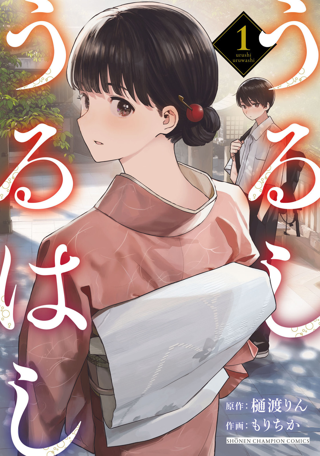 Urushi Uruhashi Chapter 5.5 page 9 - 