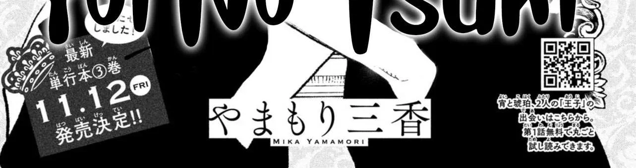 Uruwashi No Yoi No Tsuki Chapter 12 page 5 - 