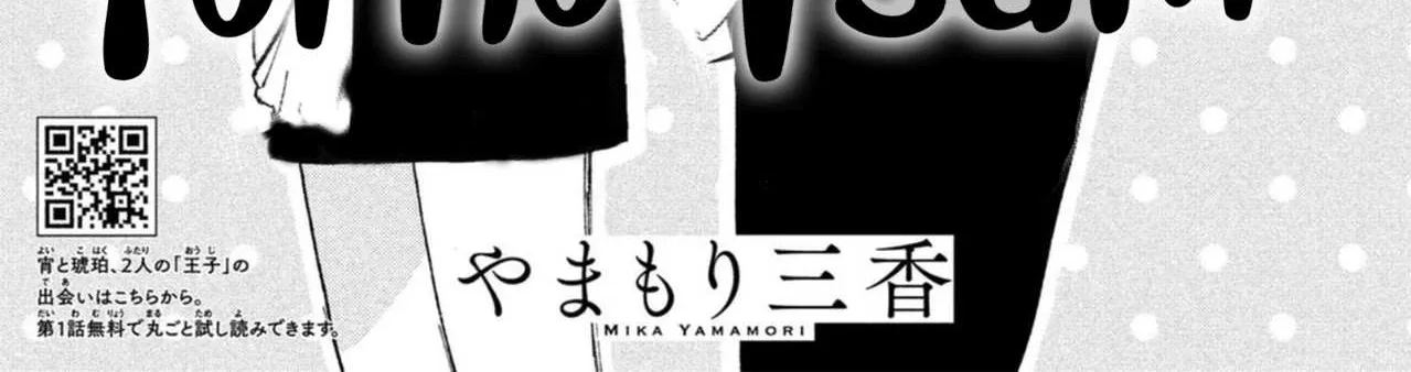 Uruwashi No Yoi No Tsuki Chapter 18 page 5 - 