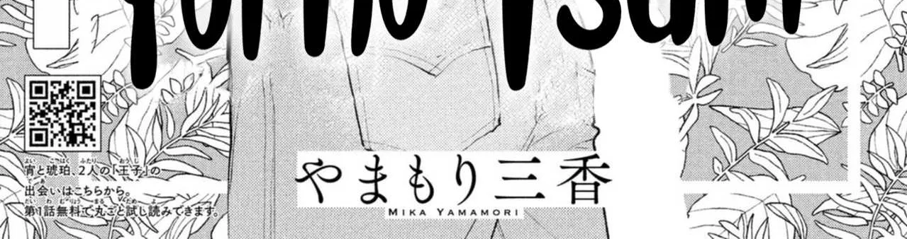 Uruwashi No Yoi No Tsuki Chapter 19 page 5 - 