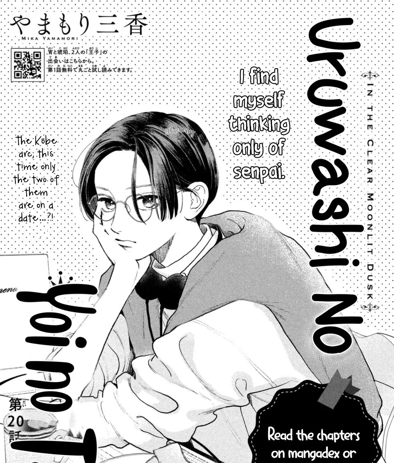 Uruwashi No Yoi No Tsuki Chapter 20 page 4 - 