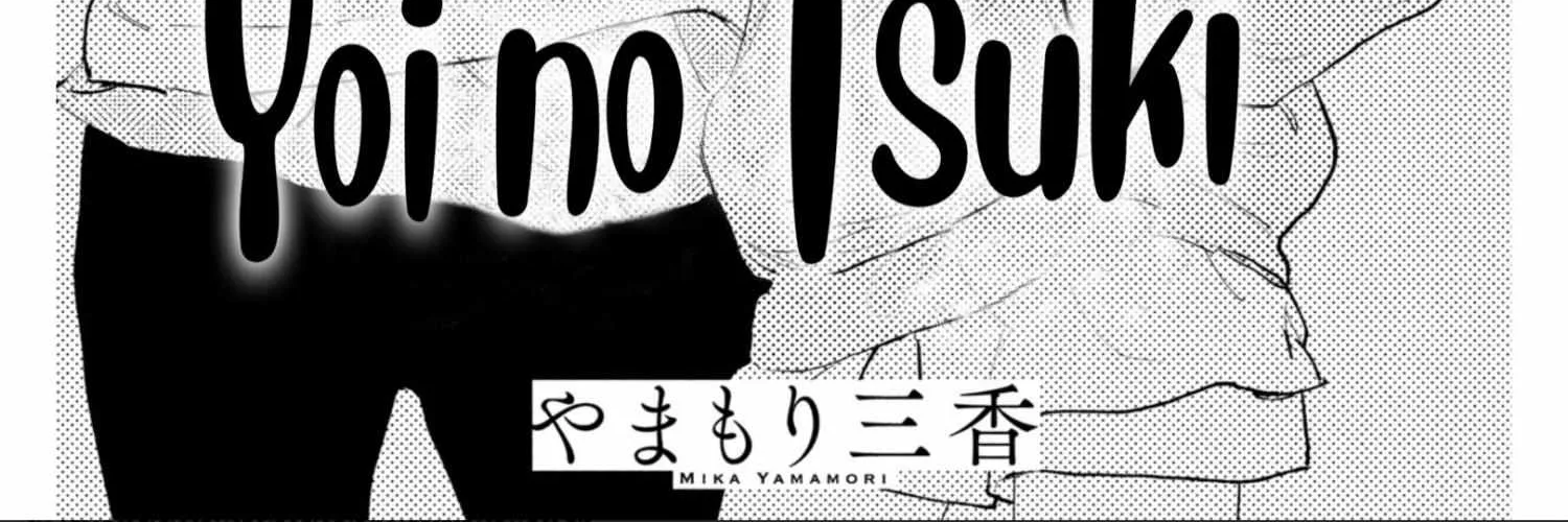 Uruwashi No Yoi No Tsuki Chapter 23 page 5 - 