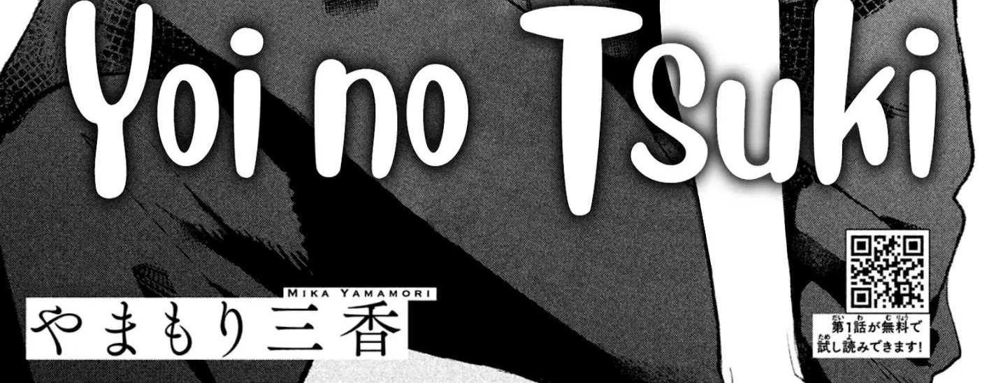 Uruwashi No Yoi No Tsuki Chapter 3 page 5 - 