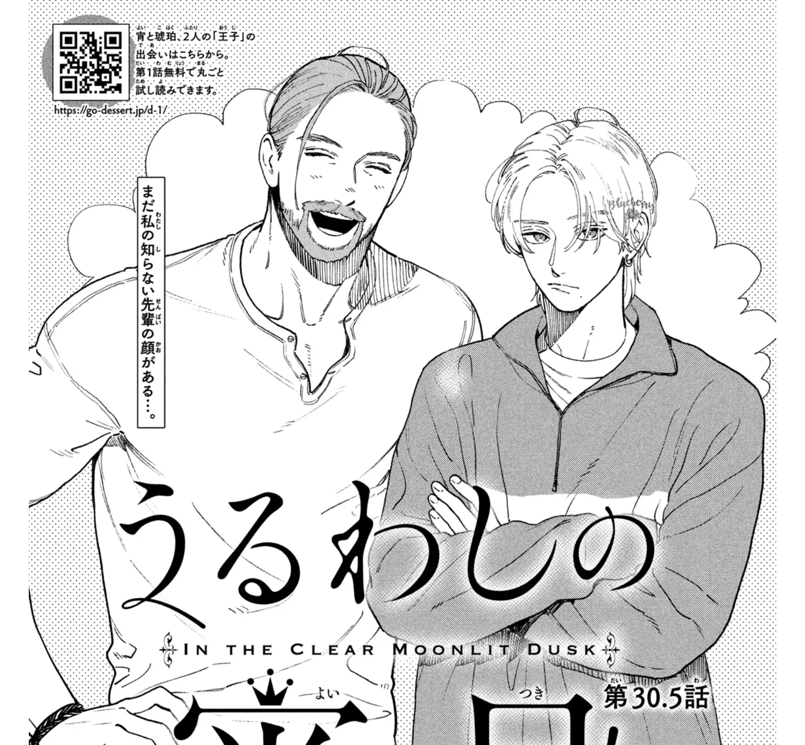 Uruwashi No Yoi No Tsuki Chapter 30.5 page 4 - 