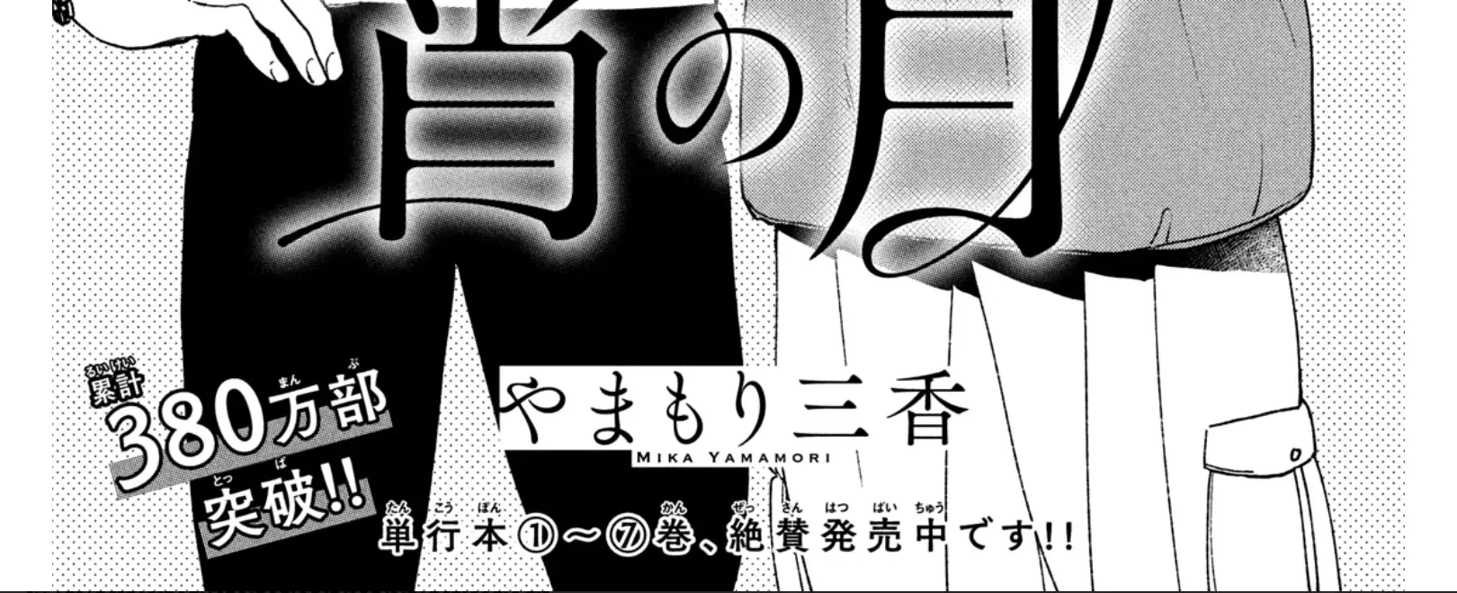 Uruwashi No Yoi No Tsuki Chapter 30.5 page 5 - 